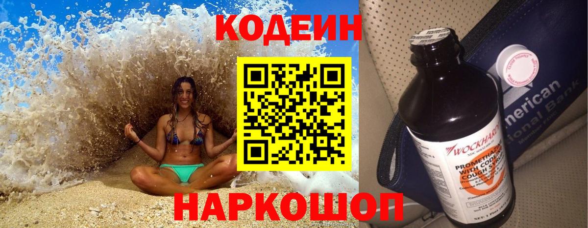 Кодеиновый сироп Lean Purple Drank Феодосия