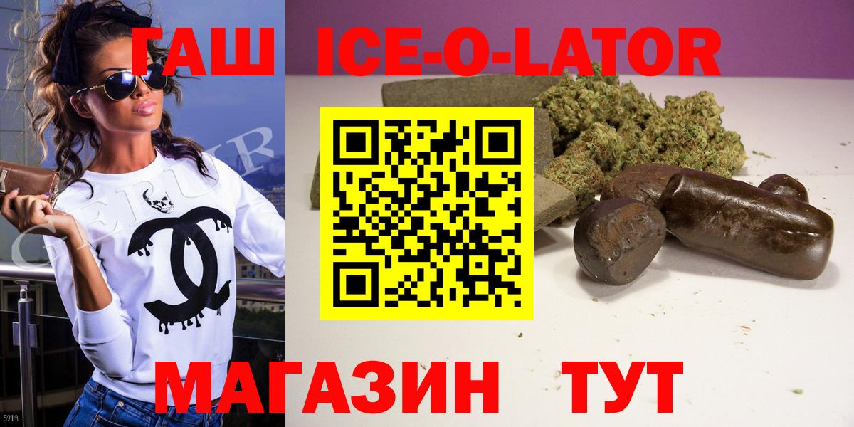 ГАШ ice o lator  Вход с VPN  ГАШ  Феодосия 