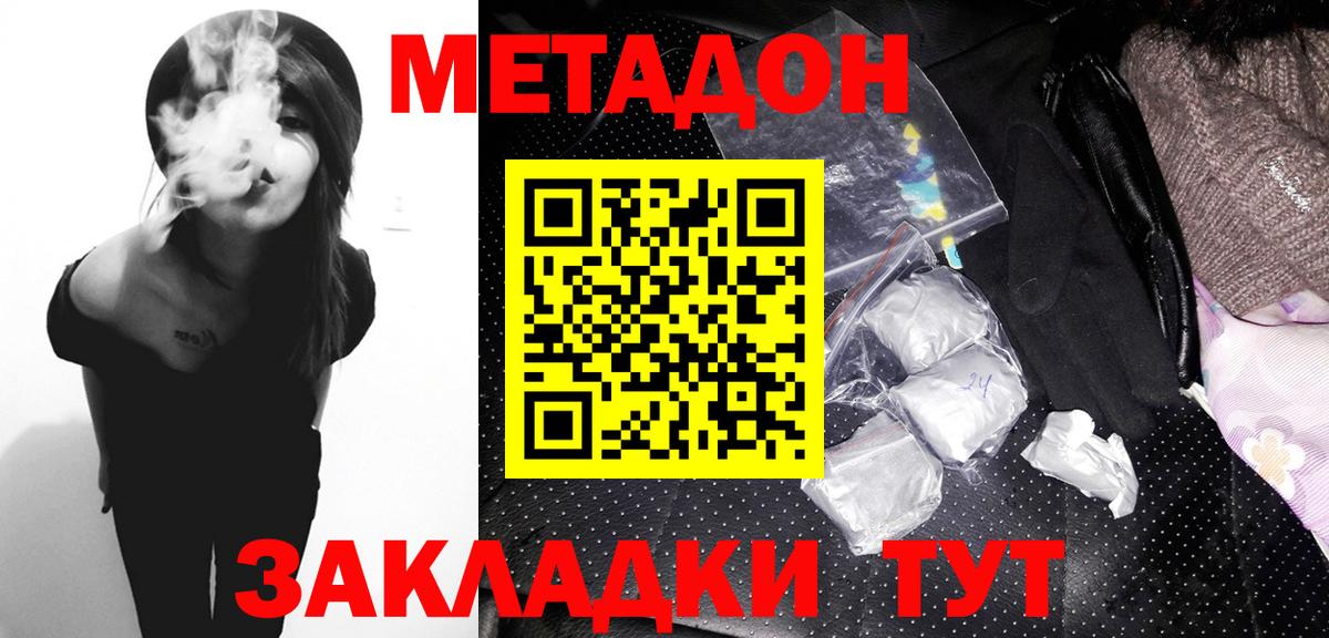 Метадон белоснежный  МЕТАДОН VHQ  Вход с VPN    как зайти  Феодосия 