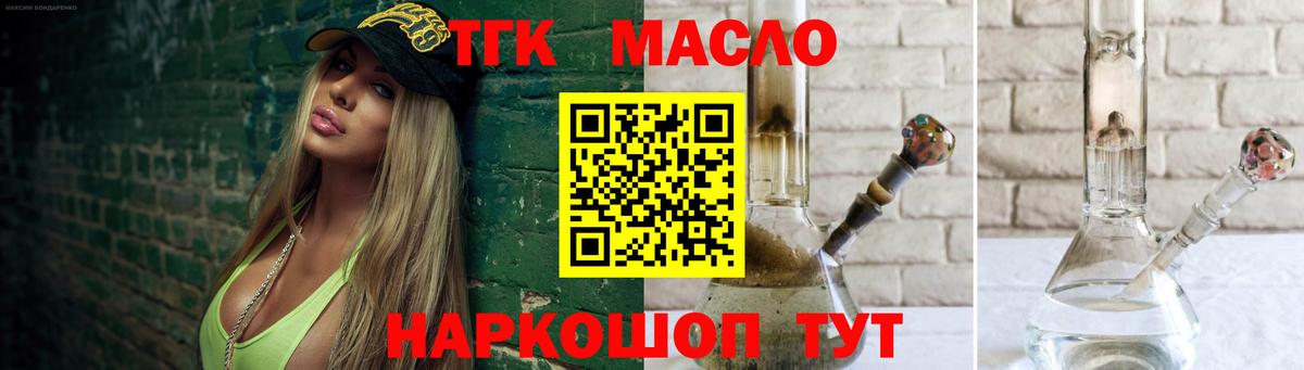 ТГК THC oil Феодосия